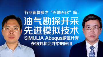 Abaqus在钻井中的应用